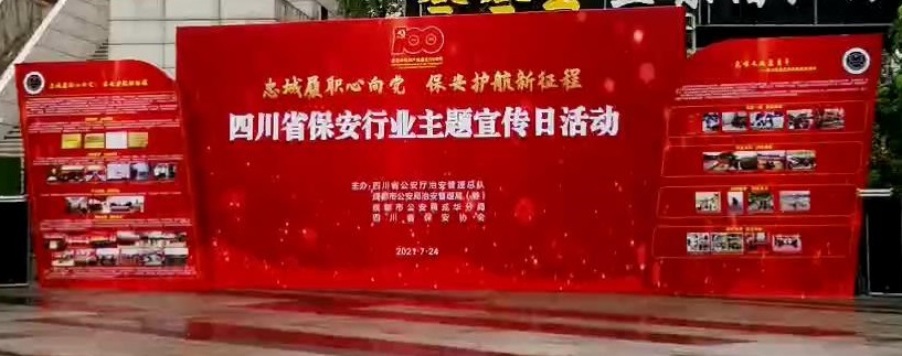 祥彩网 保安行业