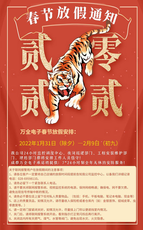万全电子春节放假通知 祥彩网